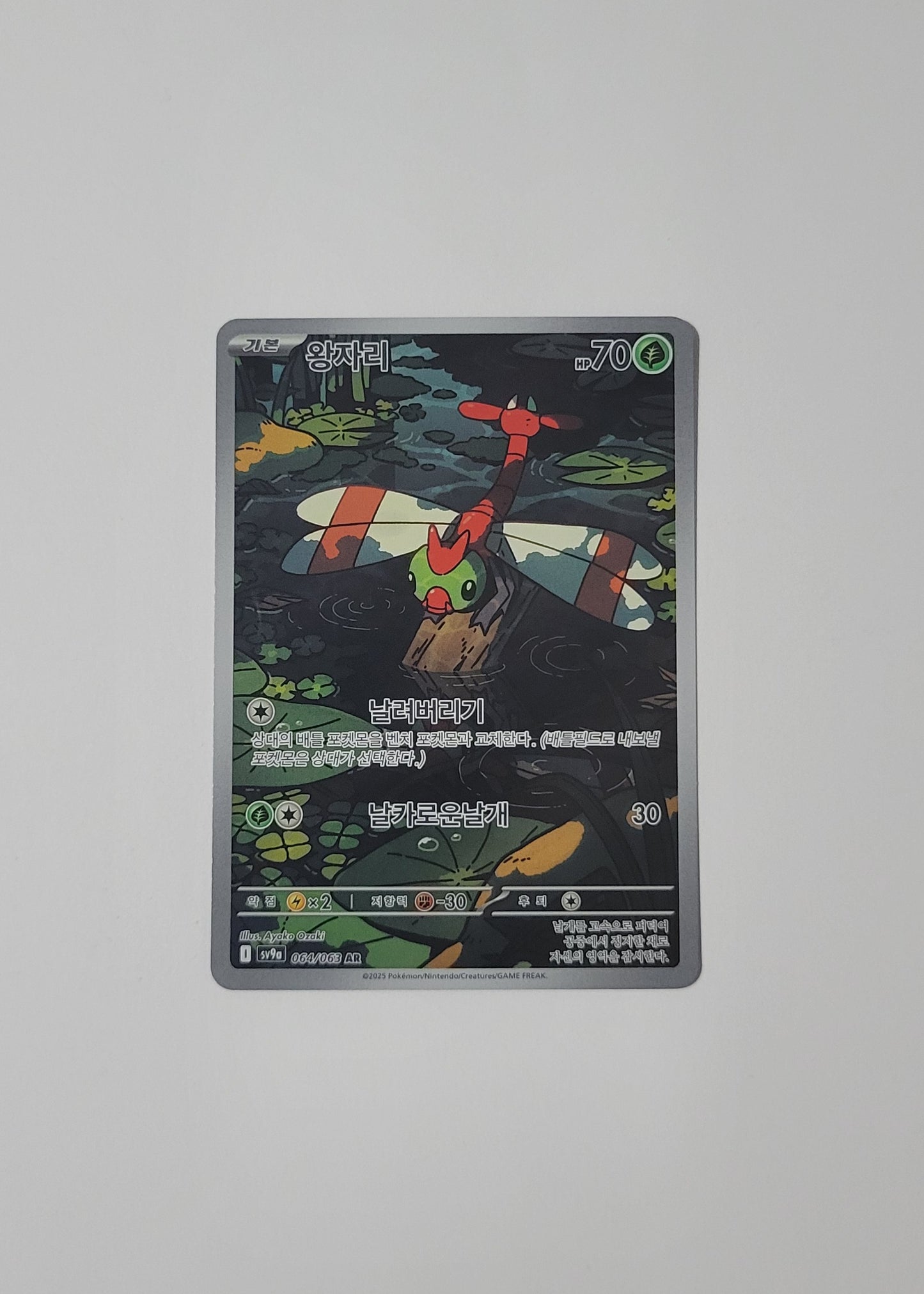 Yanma 064/063 - Heat Wave Arena (Korean)