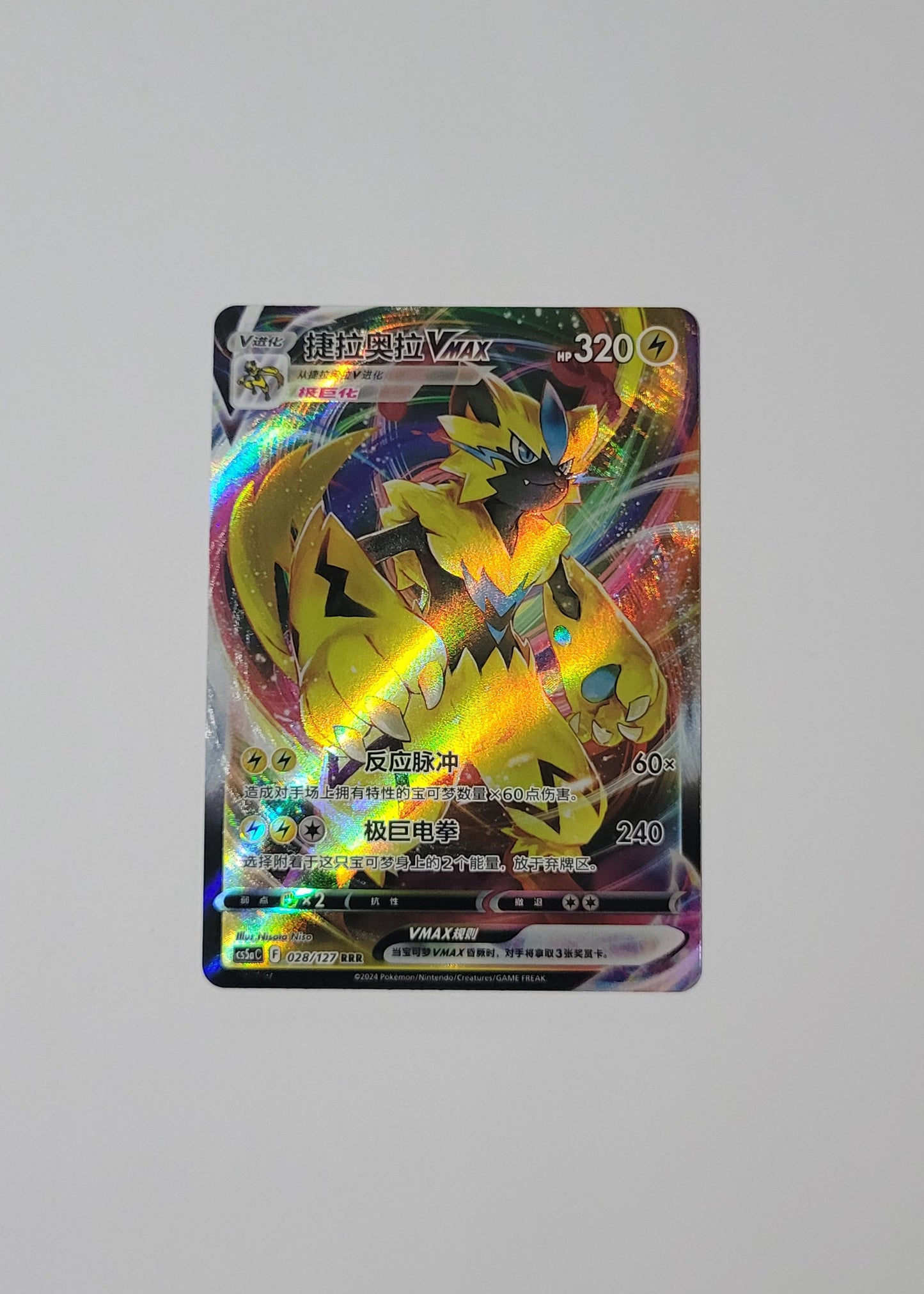 Zeraora VMAX 028/127 - Gallant Galaxy: Charm (S-Chinese)