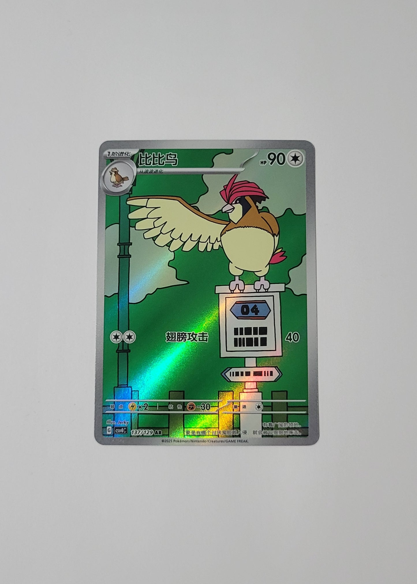 Pidgeotto 137/129 - Reward Round (S-Chinese)