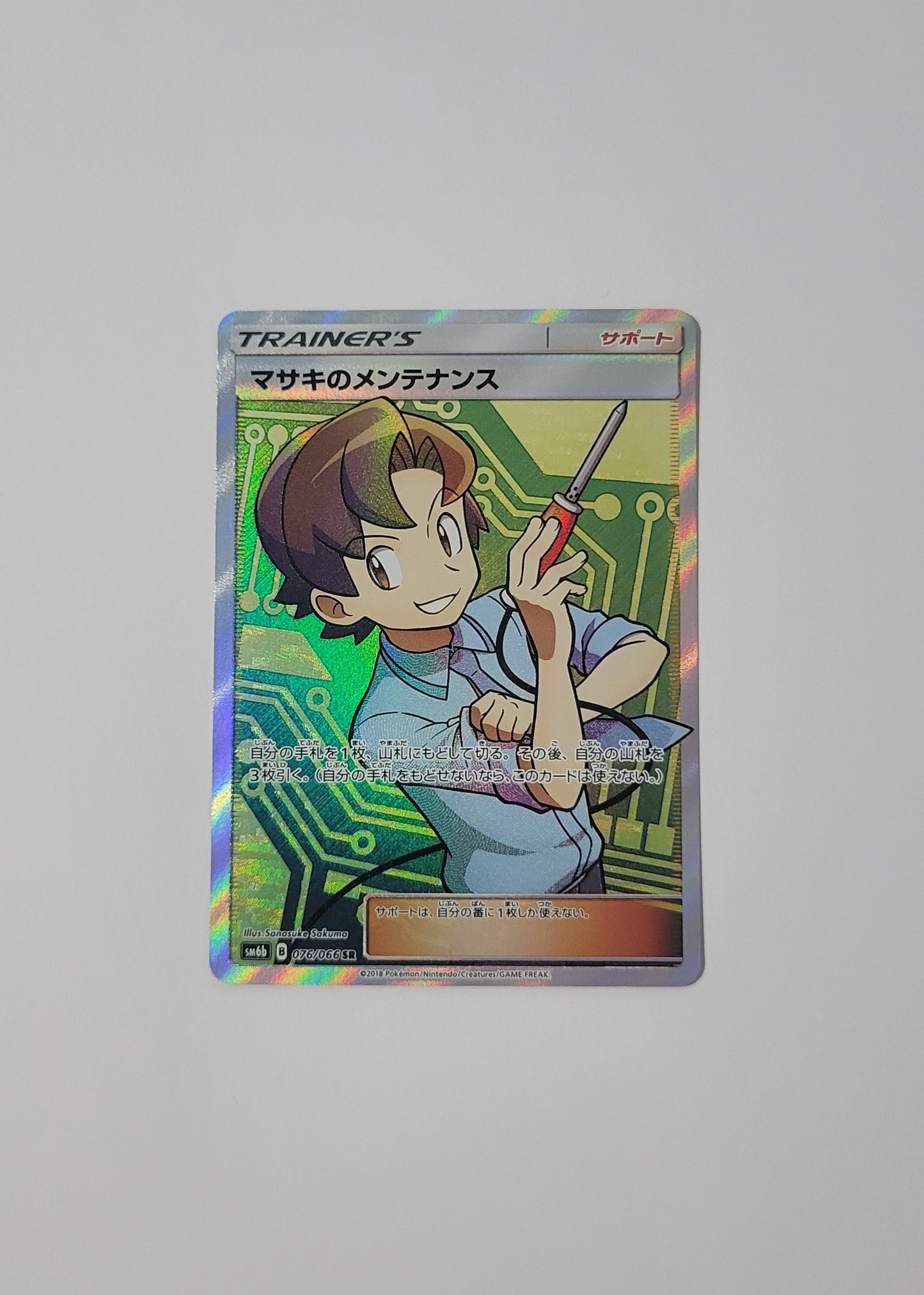 Bill's Maintenance 076/066 - Champion Road (Japanese)