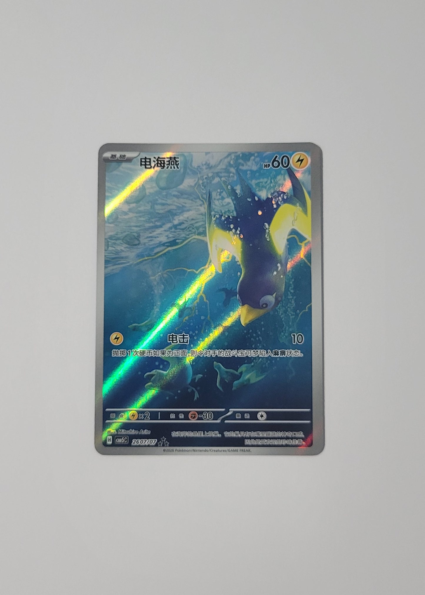 Wattrel 26 07/07 - Horizons Gem Pack Vol. 5 (S-Chinese)