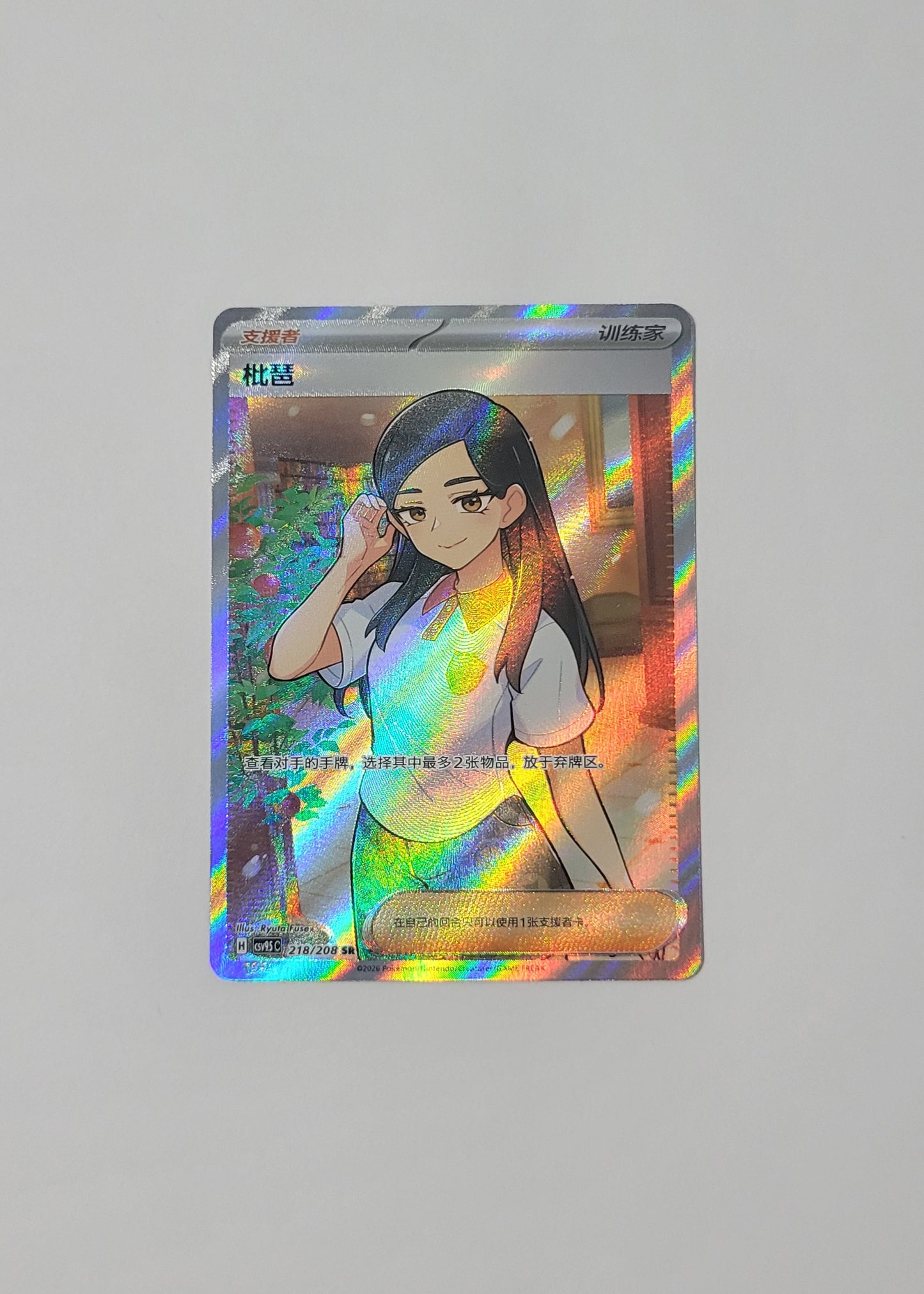 Eri 218/208 - Terastal Gathering (S-Chinese)