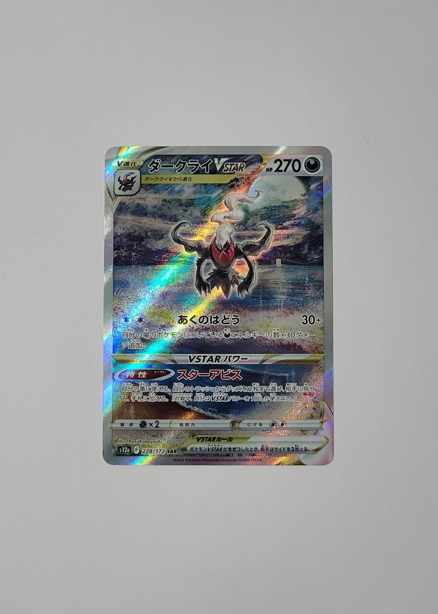 Darkrai VSTAR 228/172 - VSTAR Universe (Japanese)