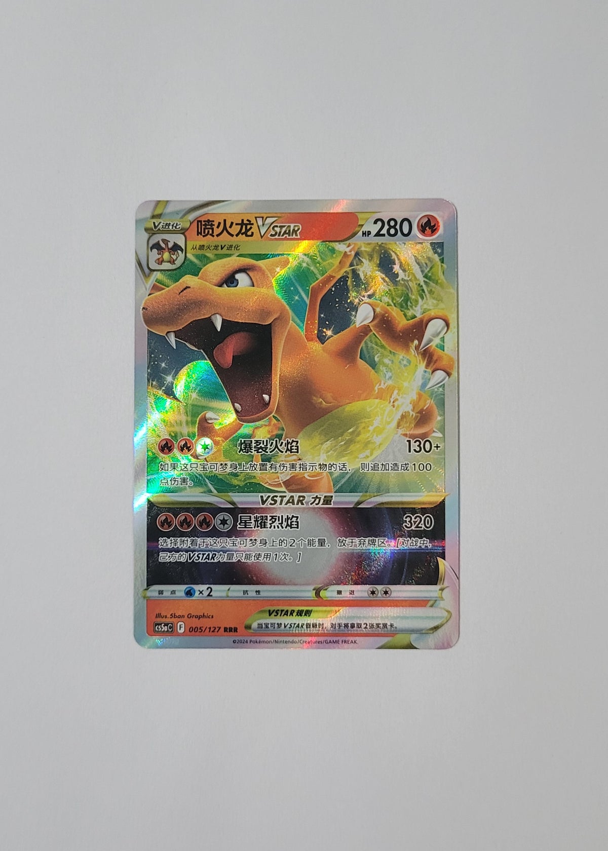 Charizard VSTAR 005/127 - Gallant Galaxy: Charm (S-Chinese)