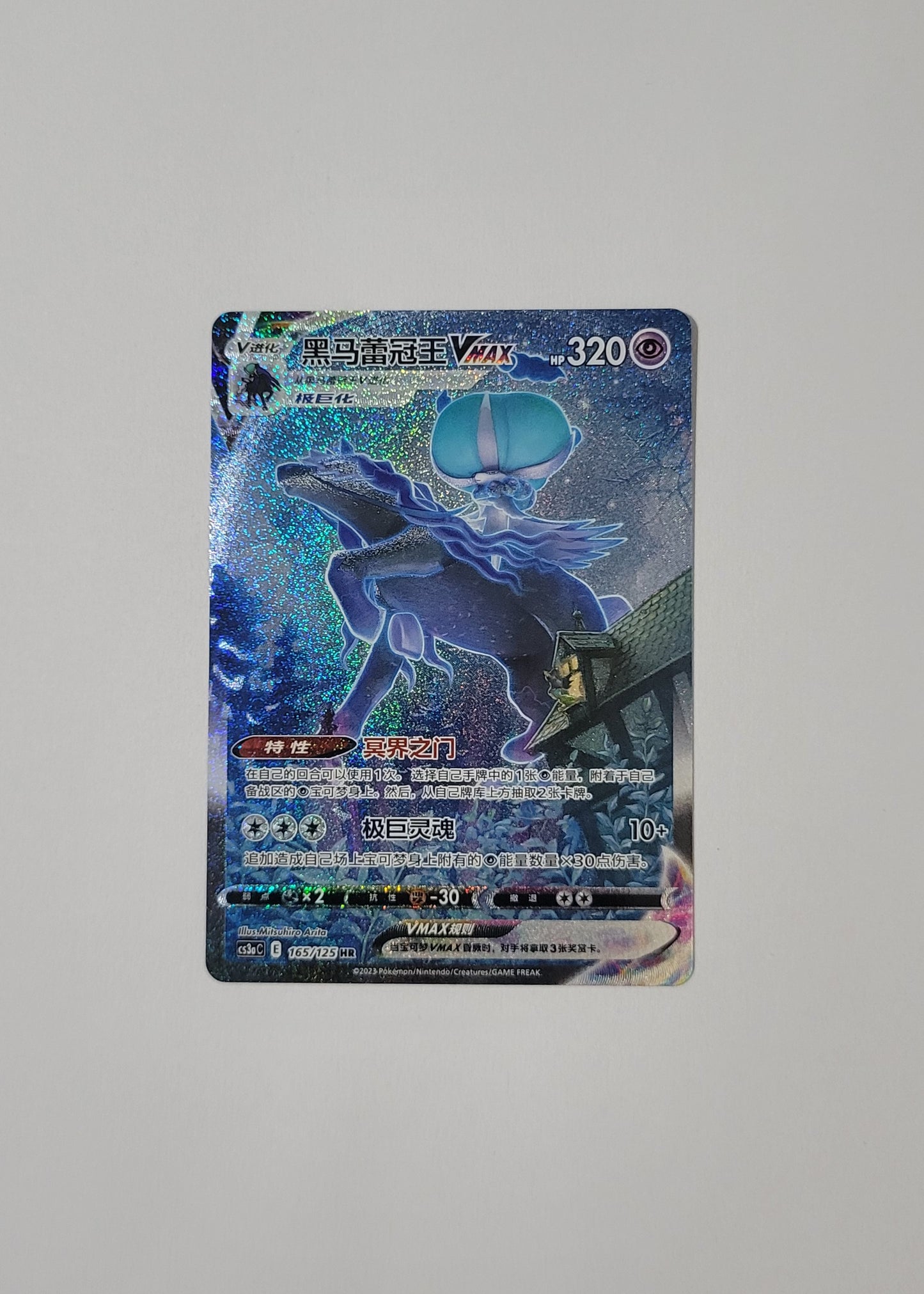 Shadow Rider Calyrex VMAX 165/125 - Primordial Arts: Overgrow (S-Chinese)