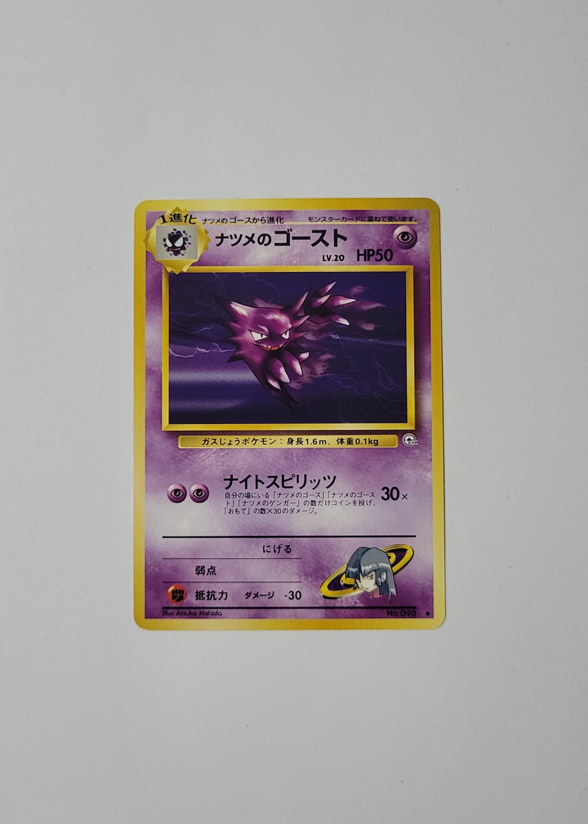 Sabrina's Haunter No. 093 - Gym Challenge (Japanese)