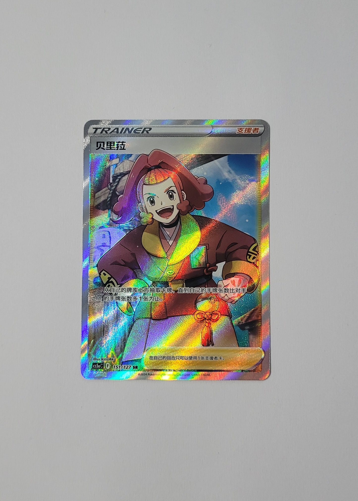Zisu 151/127 - Gallant Galaxy: Charm (S-Chinese)