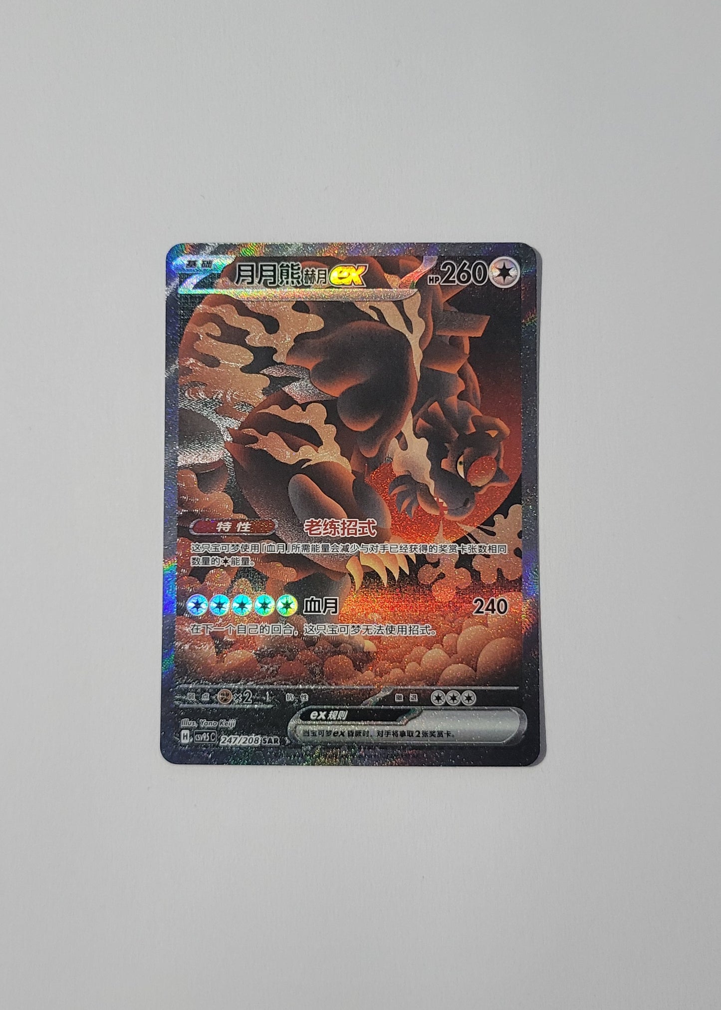 Bloodmoon Ursaluna ex 247/208 - Terastal Gathering (S-Chinese)