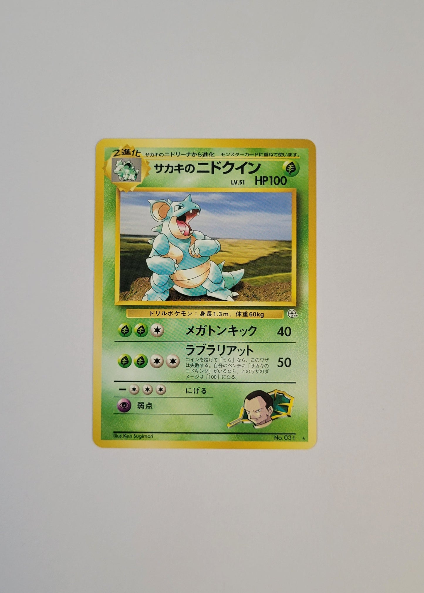 Giovanni's Nidoqueen No. 031 - Gym Challenge (Japanese)
