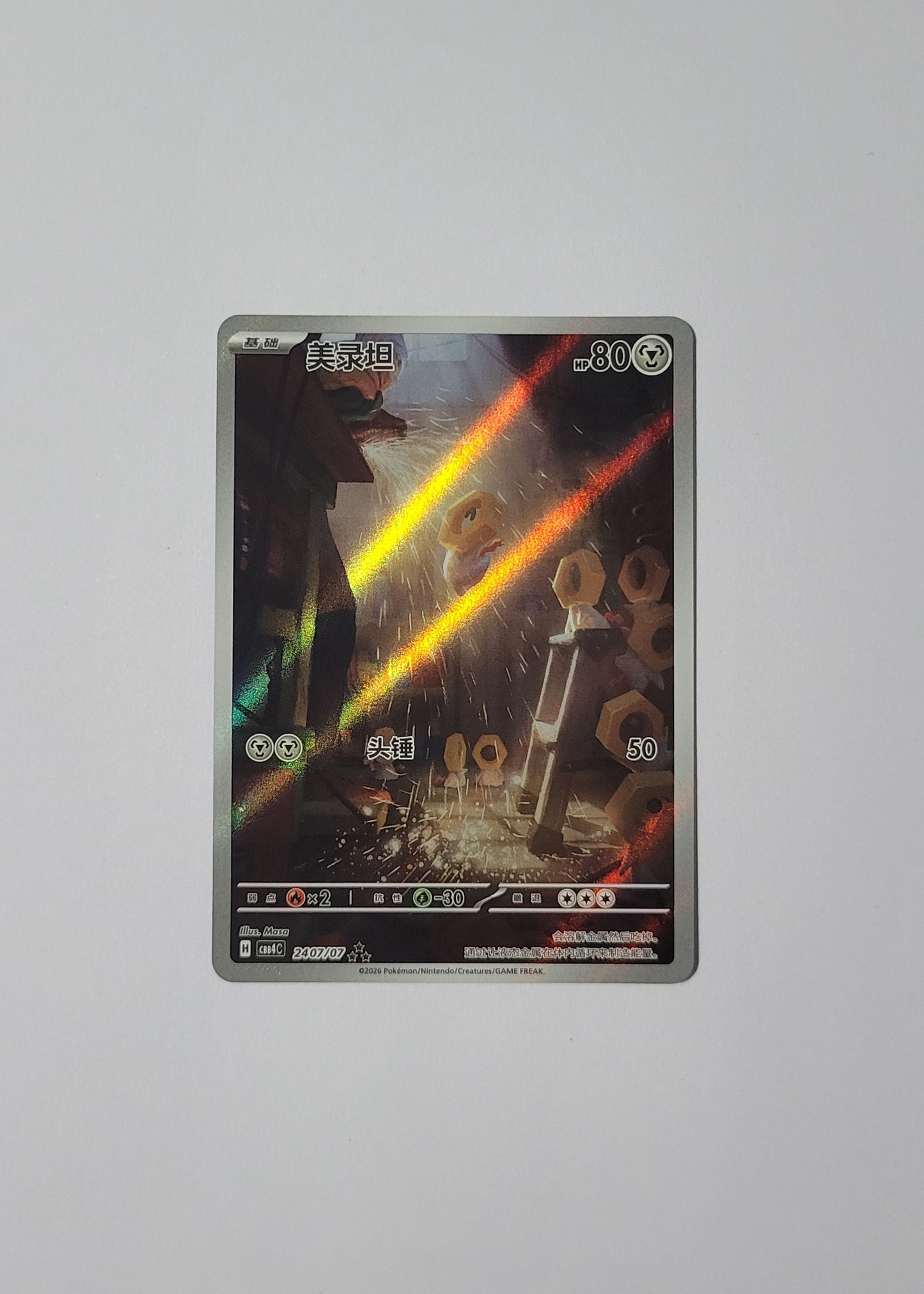 Meltan 24 07/07 - Horizons Gem Pack Vol. 4 (S-Chinese)
