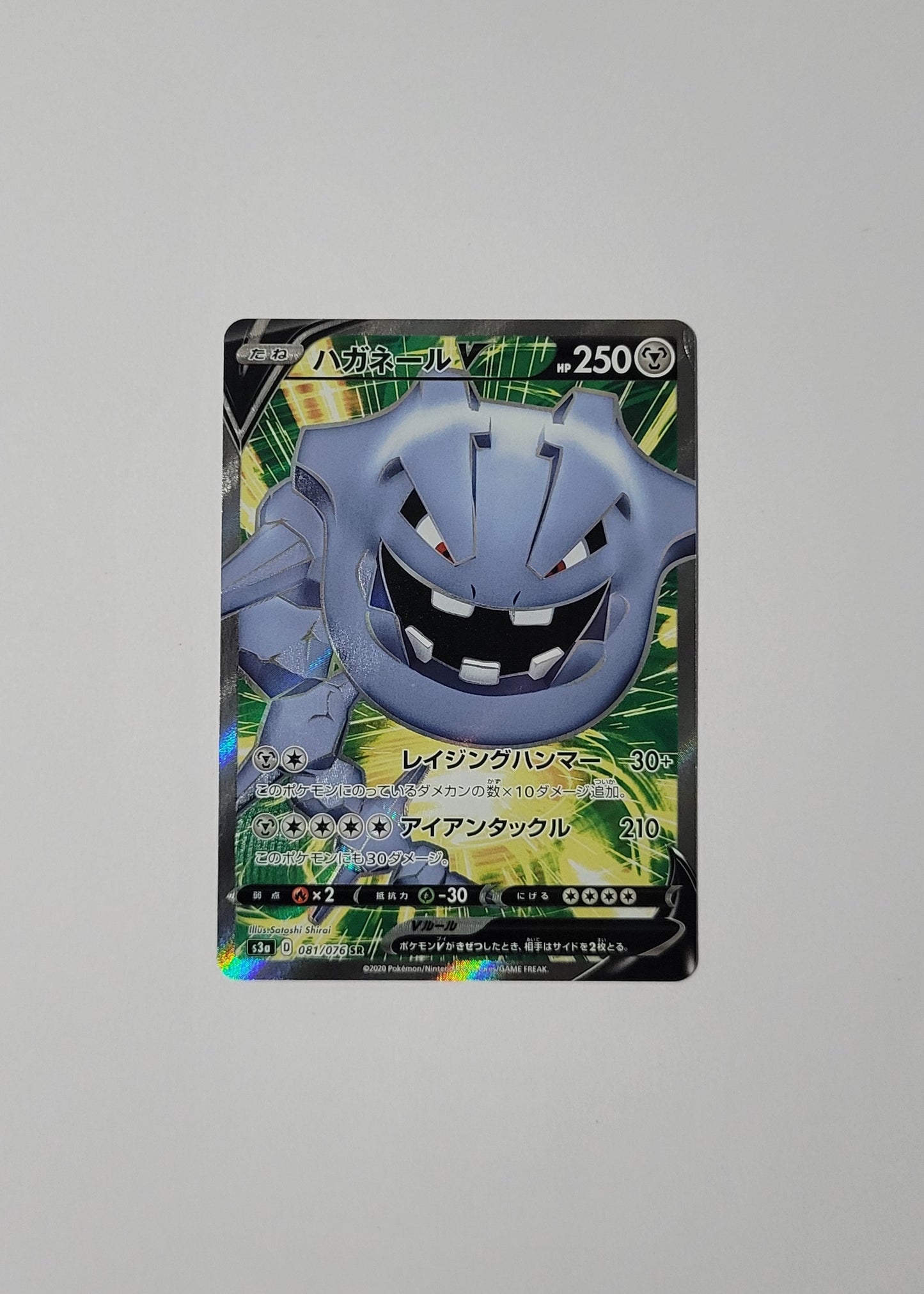 Steelix V 081/076 - Legendary Heartbeat (Japanese)