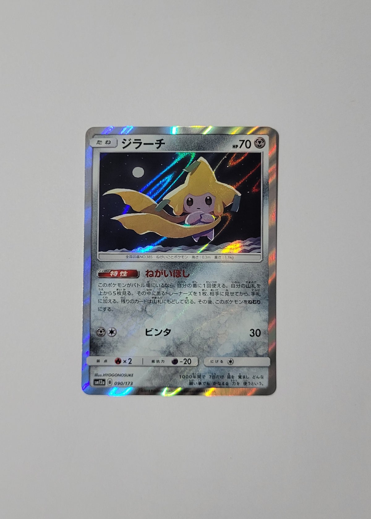 Jirachi 090/173 - Tag Team GX All Stars (Japanese)