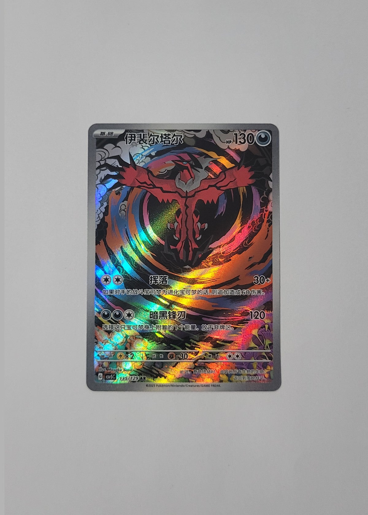 Yveltal 135/129 - Black Crystal Blazing (S-Chinese)