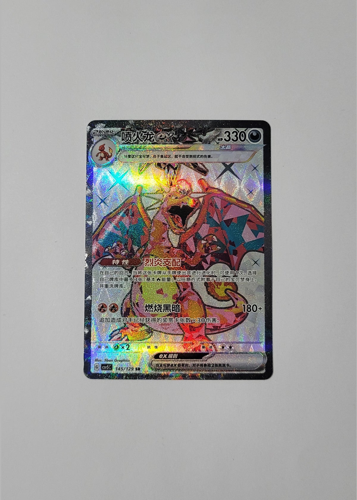 Charizard ex 145/129 - Black Crystal Blazing (S-Chinese)