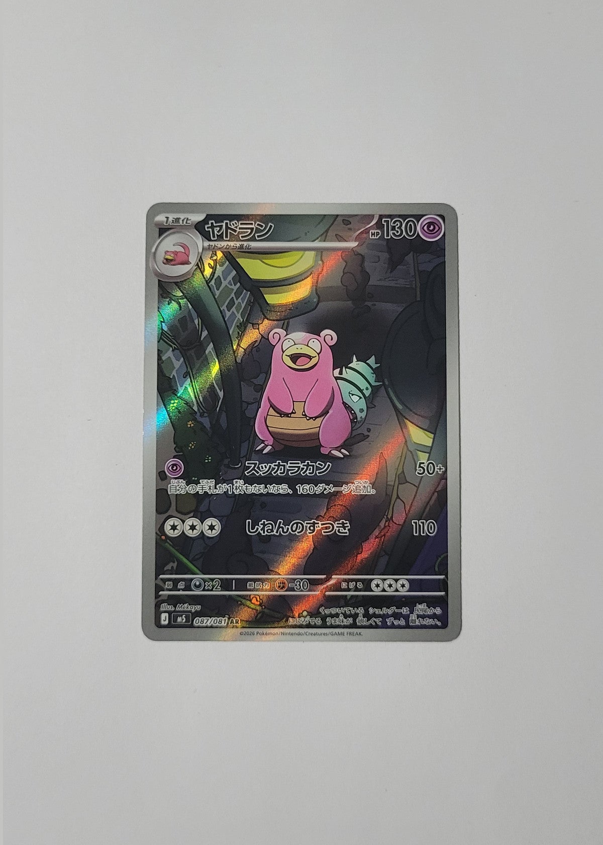 Slowbro 087/081 - Abyss Eye (Japanese)