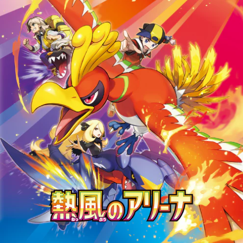 Heat Wave Arena (Japanese)