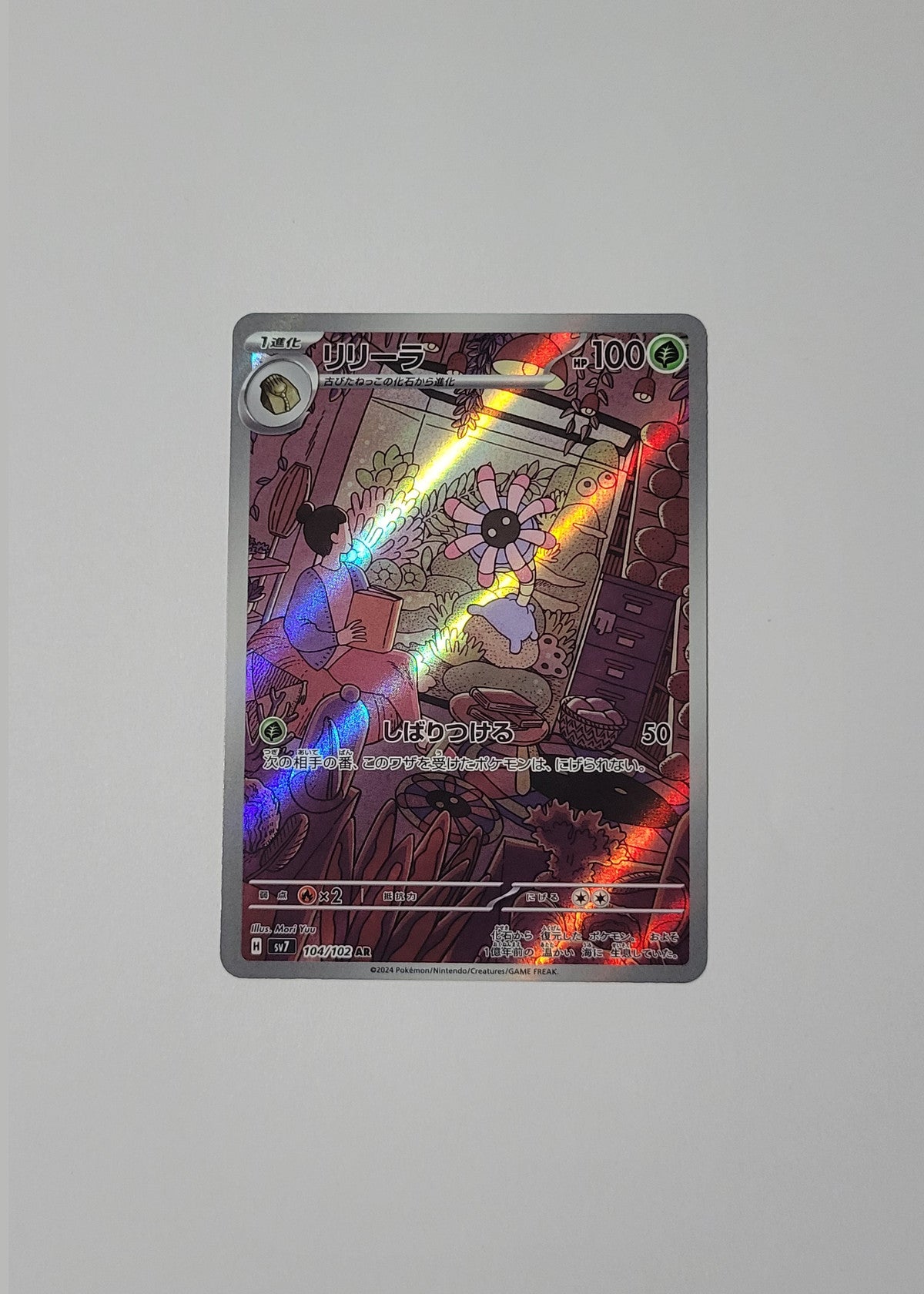 Lileep 104/102 - Stellar Miracle (Japanese)