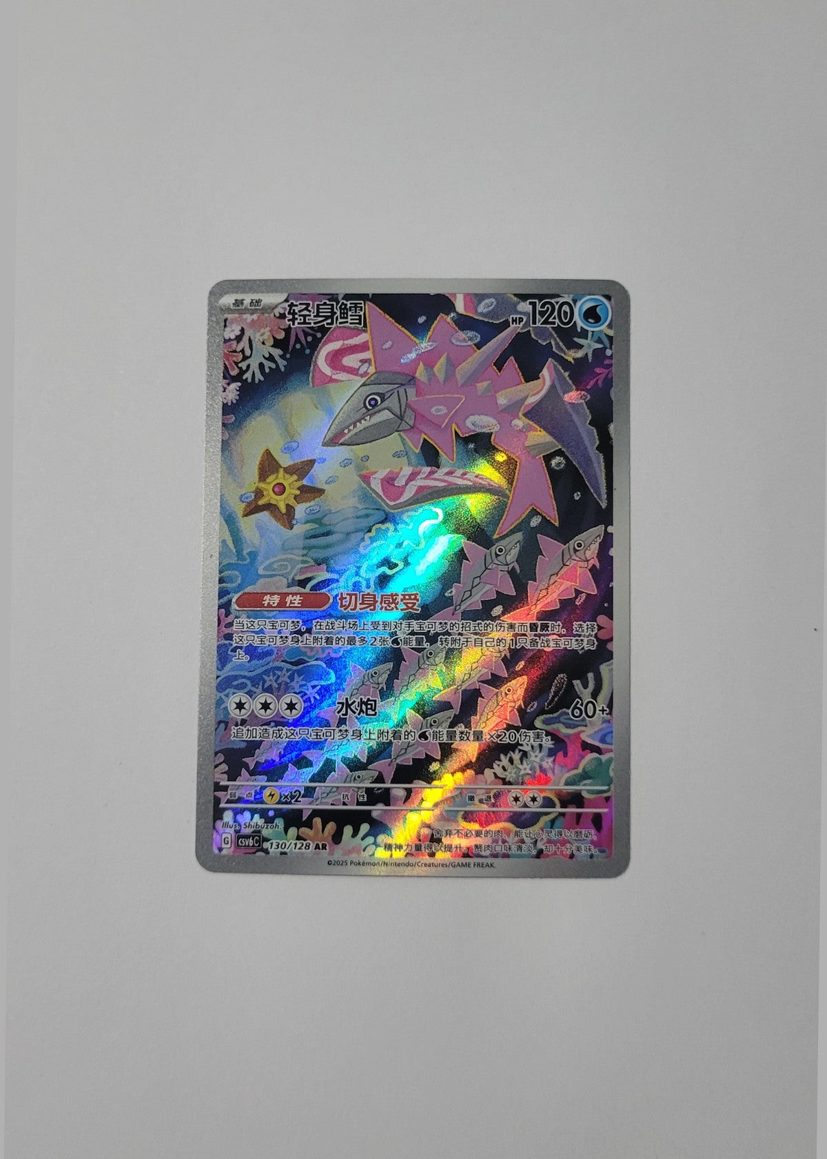 Veluza 130/128 - Arcane Truth (S-Chinese)