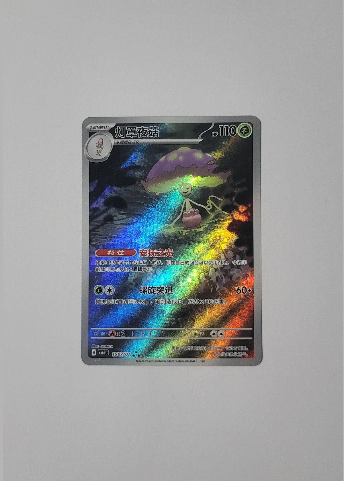Shiinotic 15 07/07 - Horizons Gem Pack Vol. 6 (S-Chinese)