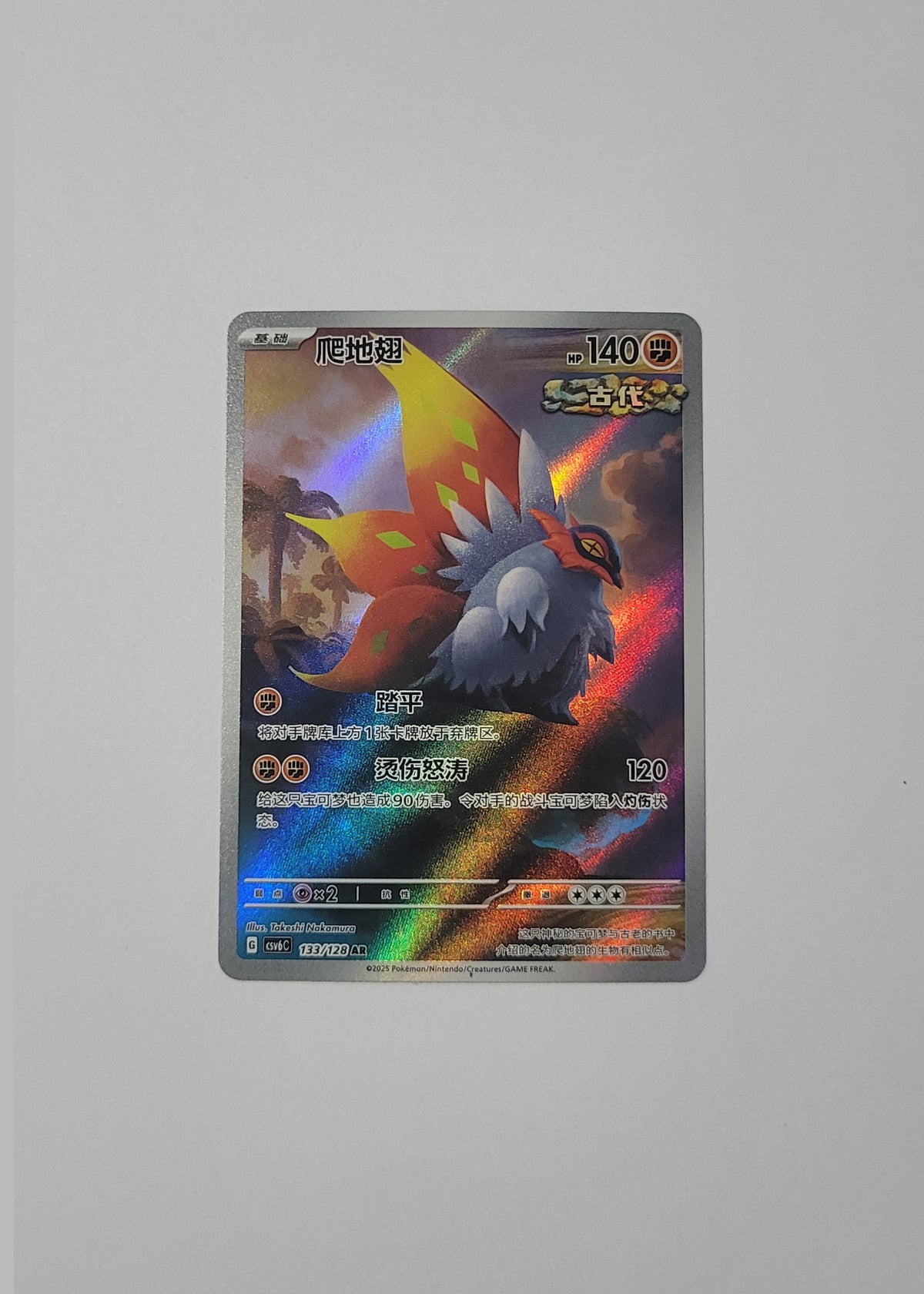 Slither Wing 133/128 - Arcane Truth (S-Chinese)