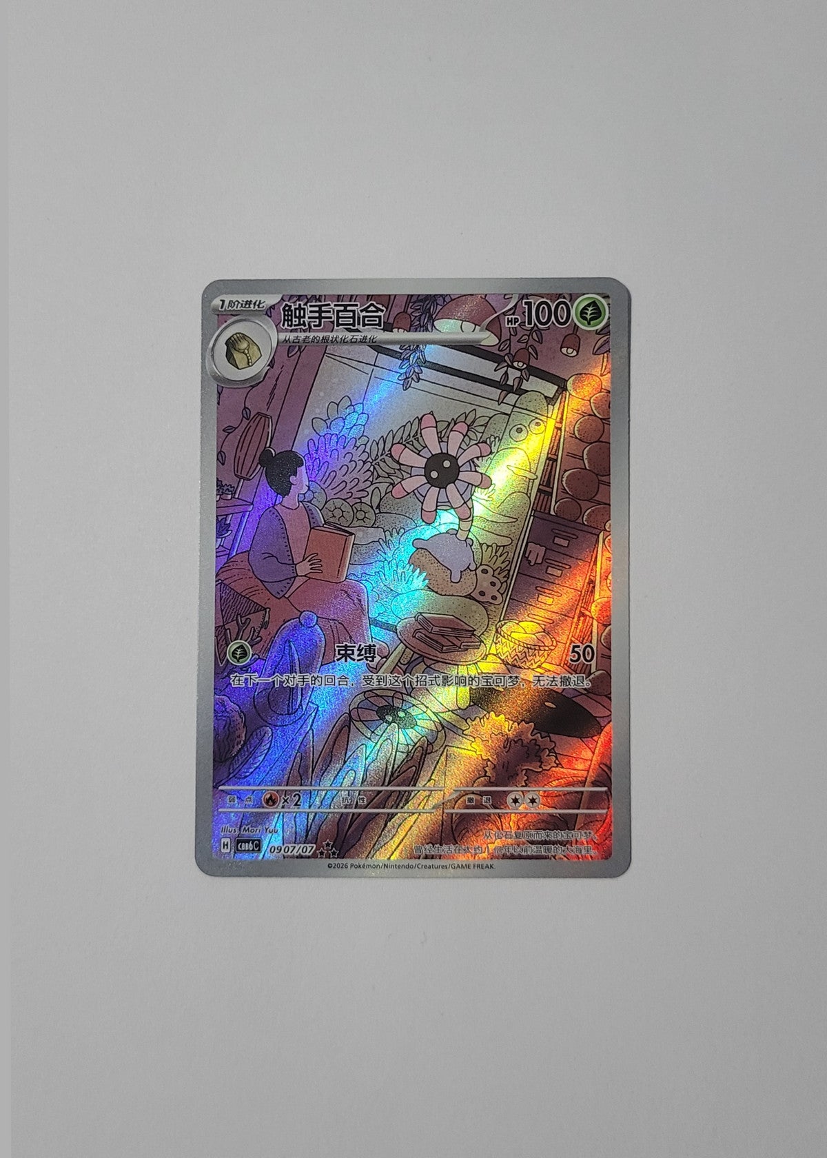 Lileep 09 07/07 - Horizons Gem Pack Vol. 6 (S-Chinese)