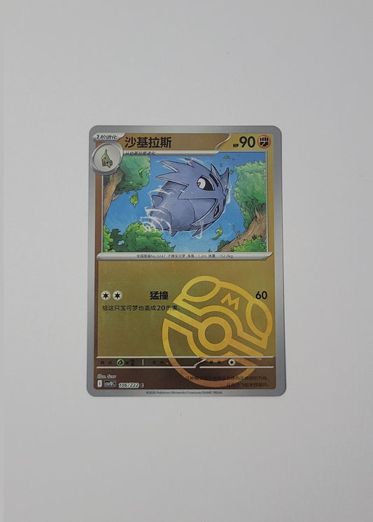 Pupitar 106/222 (Master Ball) - Chasing Glory Together (S-Chinese)