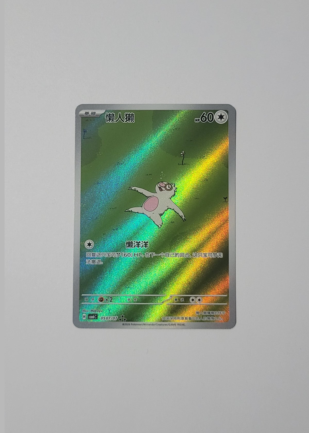 Slakoth 05 07/07 - Horizons Gem Pack Vol. 6 (S-Chinese)