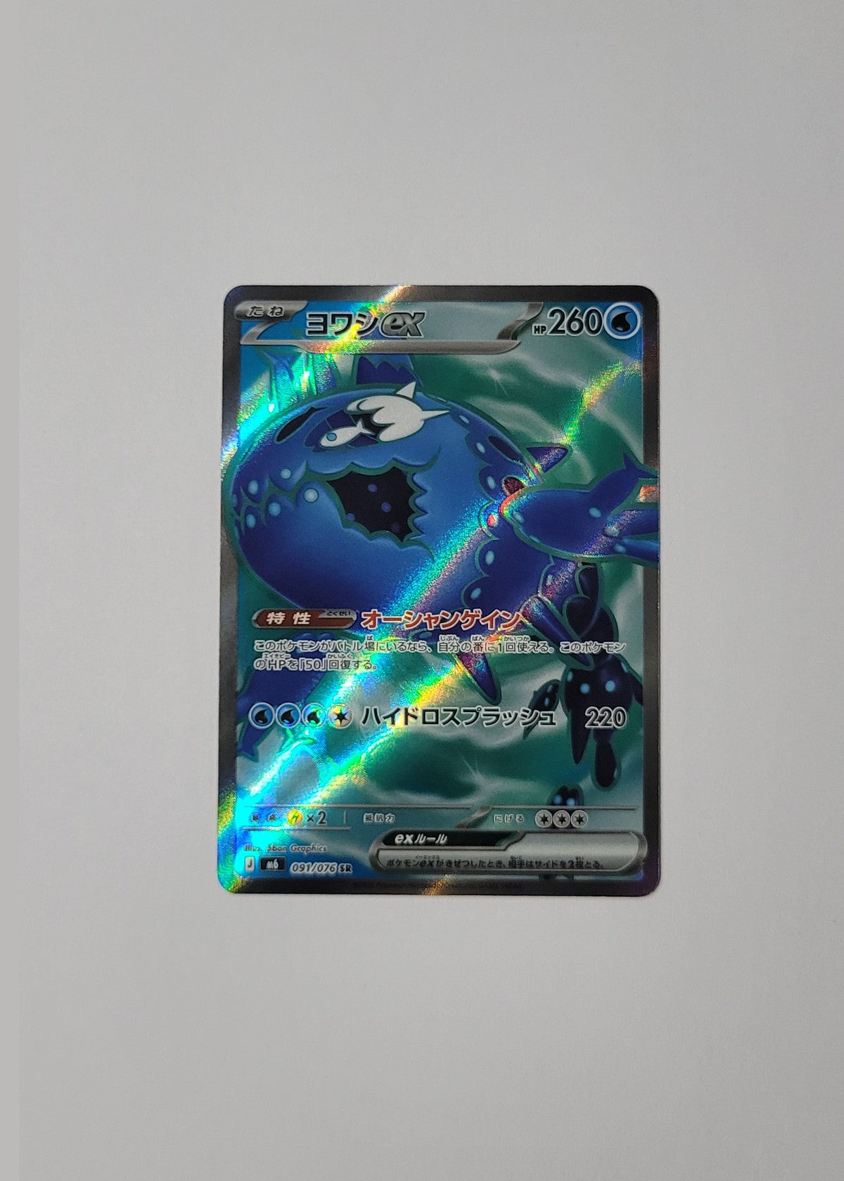 Wishiwashi ex 091/076 - Storm Emeralda (Japanese)