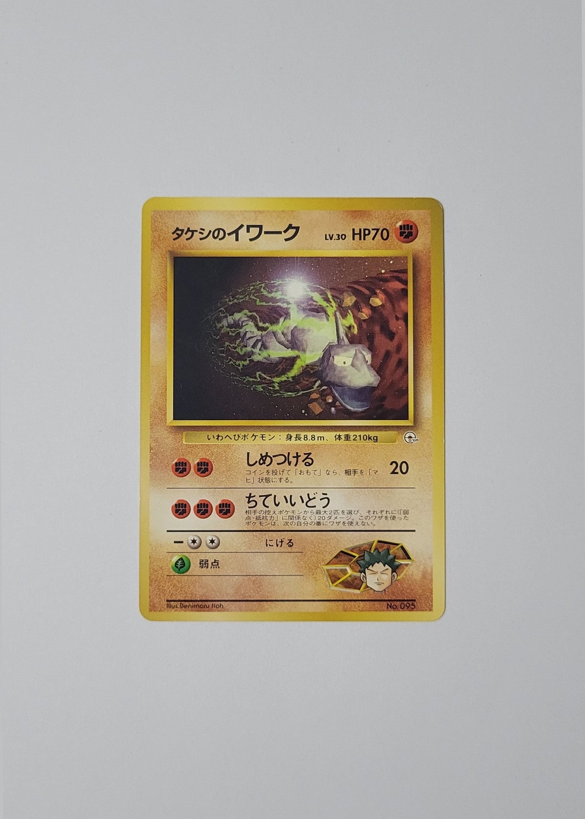 Brock's Onix No. 095 - Gym Challenge (Japanese)