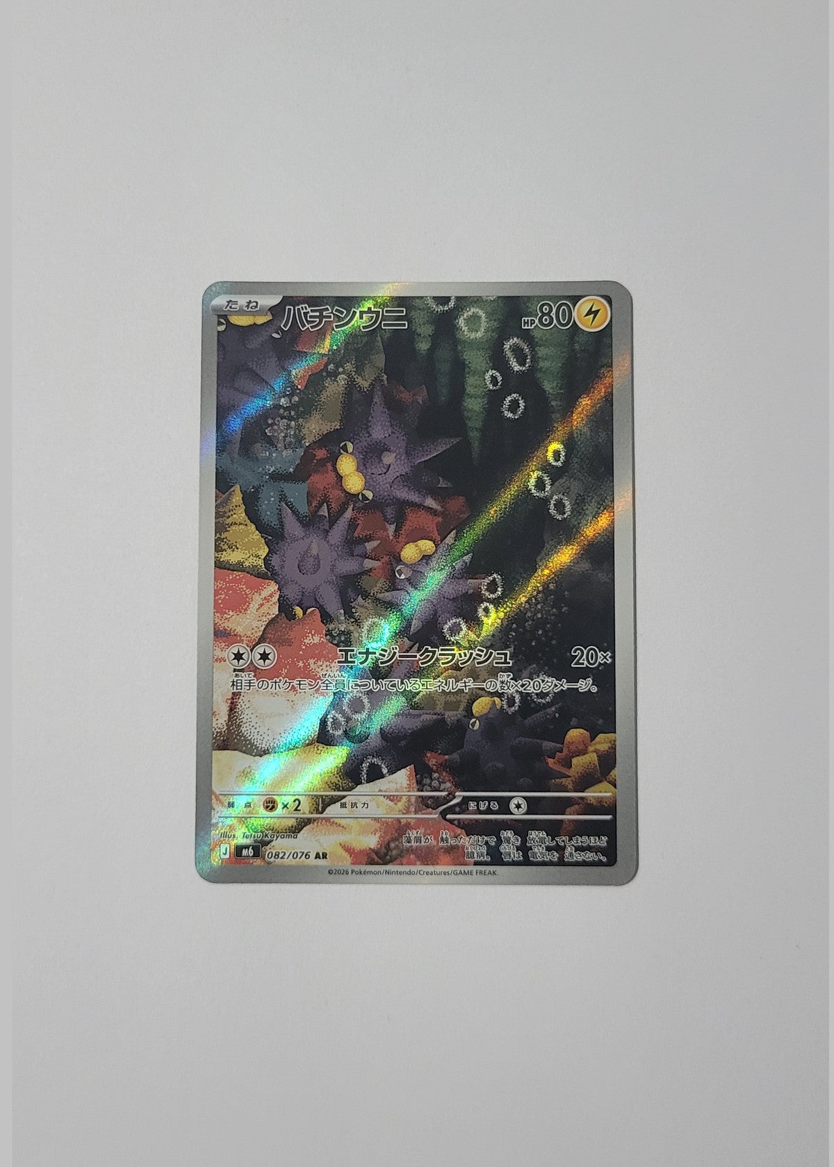 Pincurchin 082/076 - Storm Emeralda (Japanese)