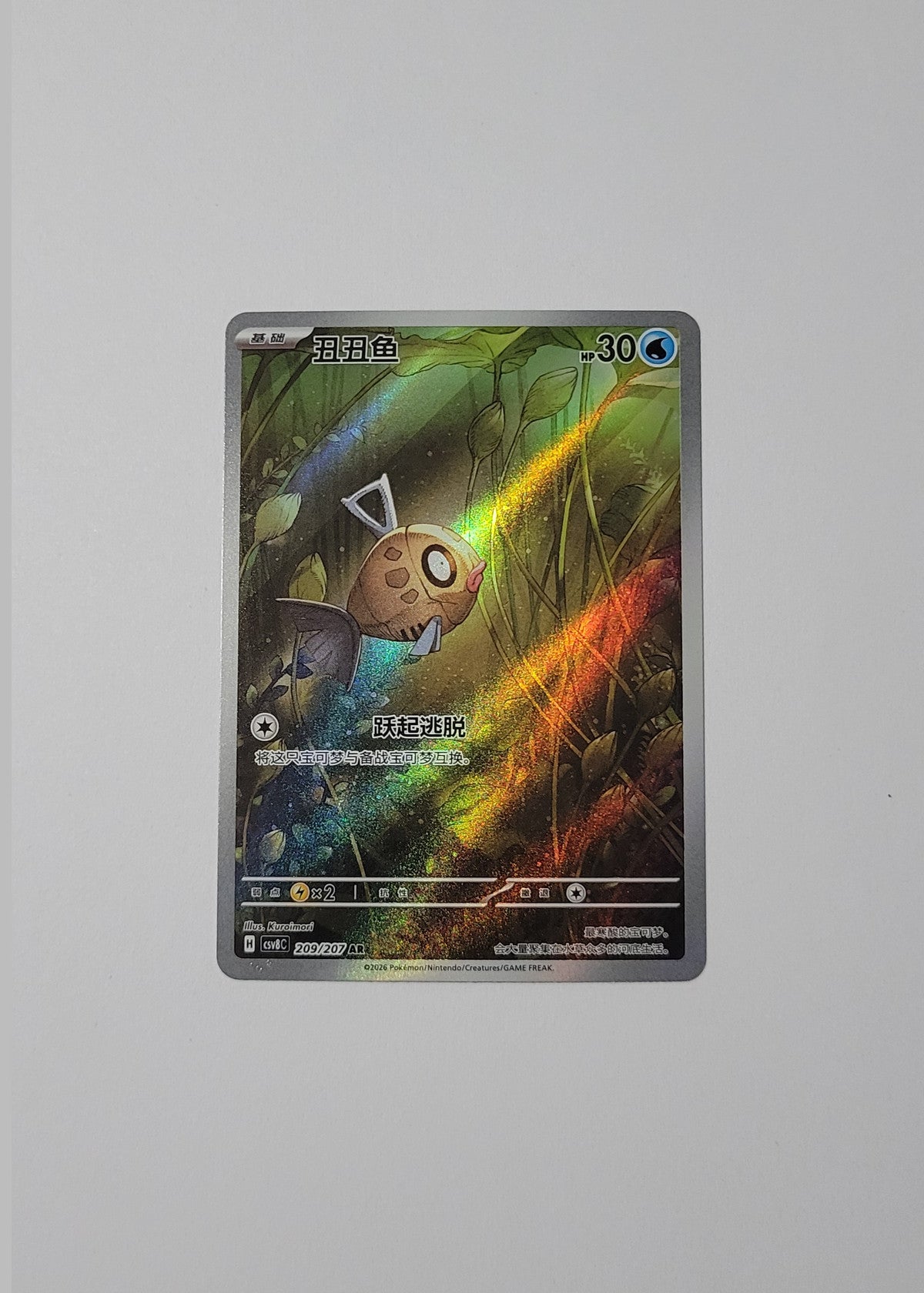 Feebas 209/207 - Sparkling Fable (S-Chinese)