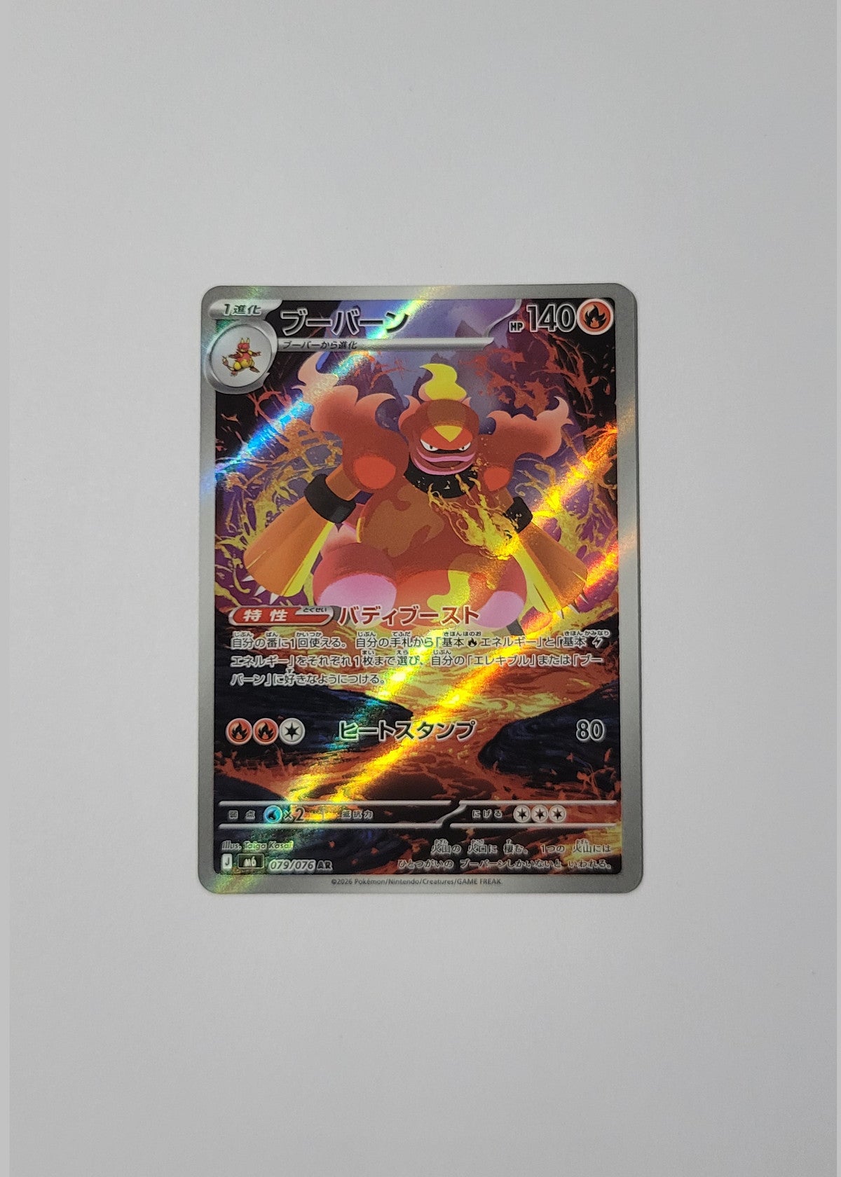 Magmortar 079/076 - Storm Emeralda (Japanese)