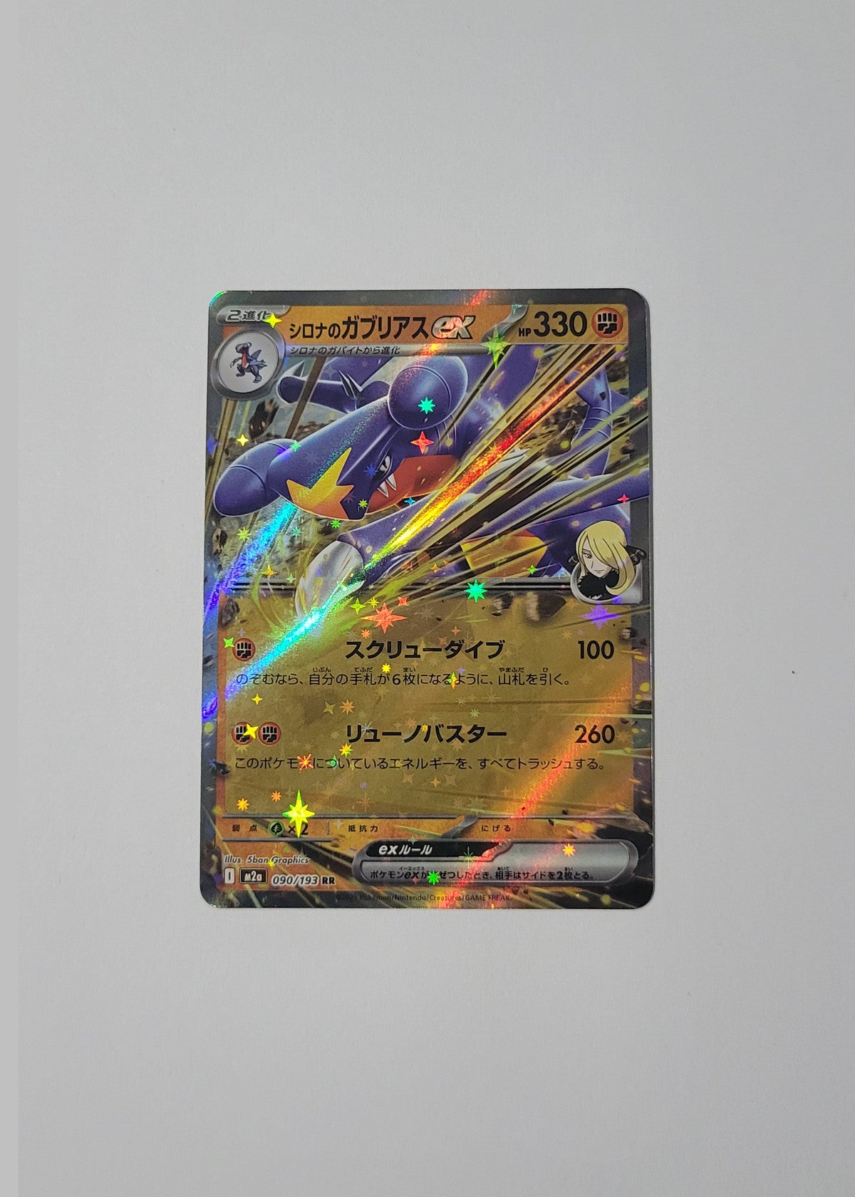 Cynthia's Garchomp ex 090/193 - Mega Dream ex (Japanese)