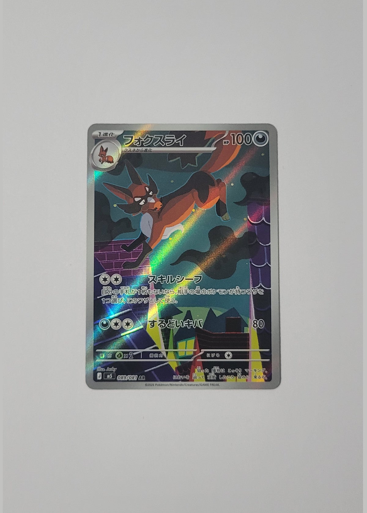 Thievul 089/081 - Abyss Eye (Japanese)