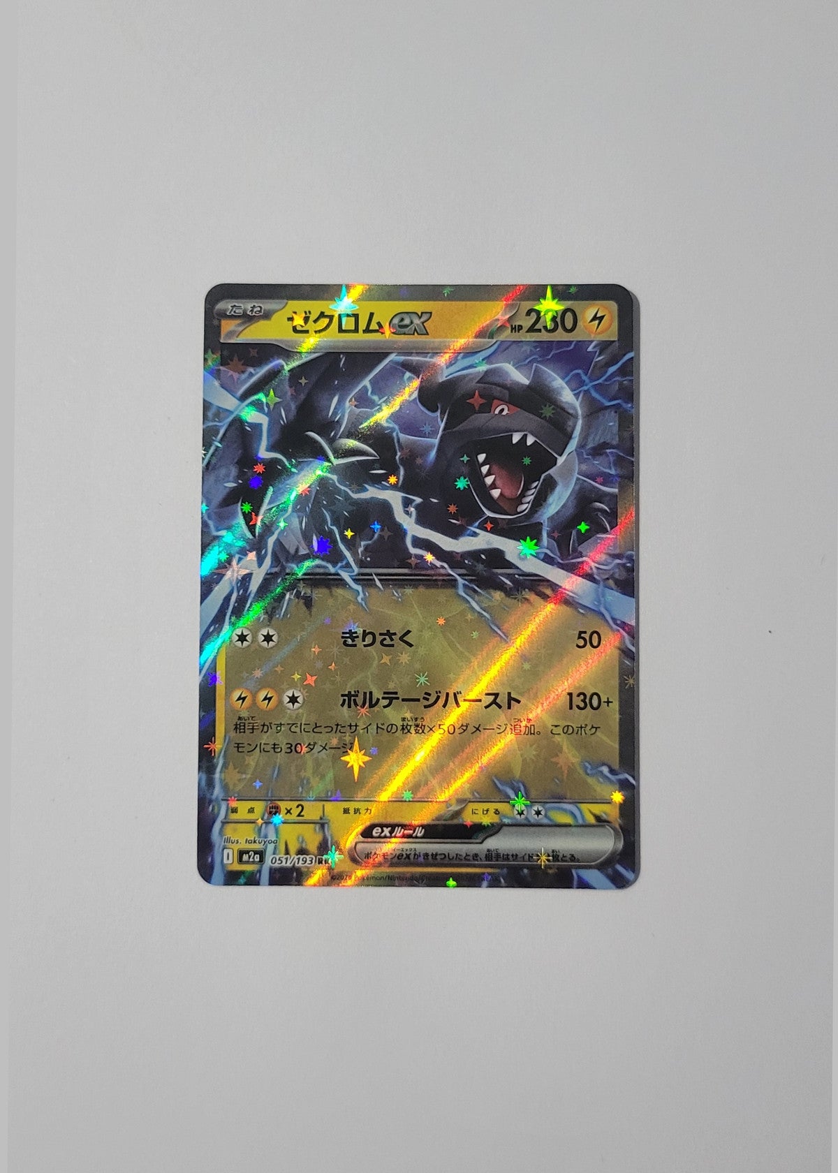 Zekrom ex 051/193 - Mega Dream ex (Japanese)