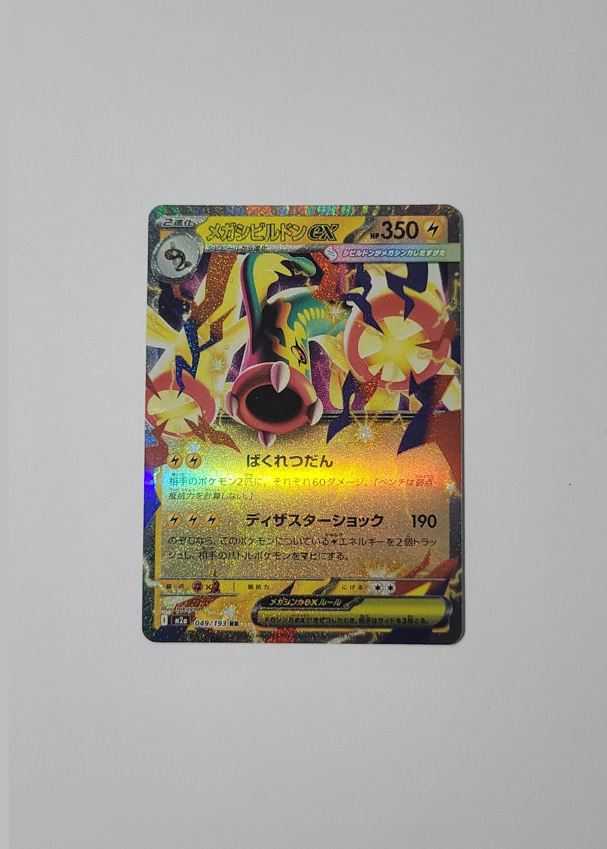 Mega Eelektross ex 049/193 - Mega Dream ex (Japanese)