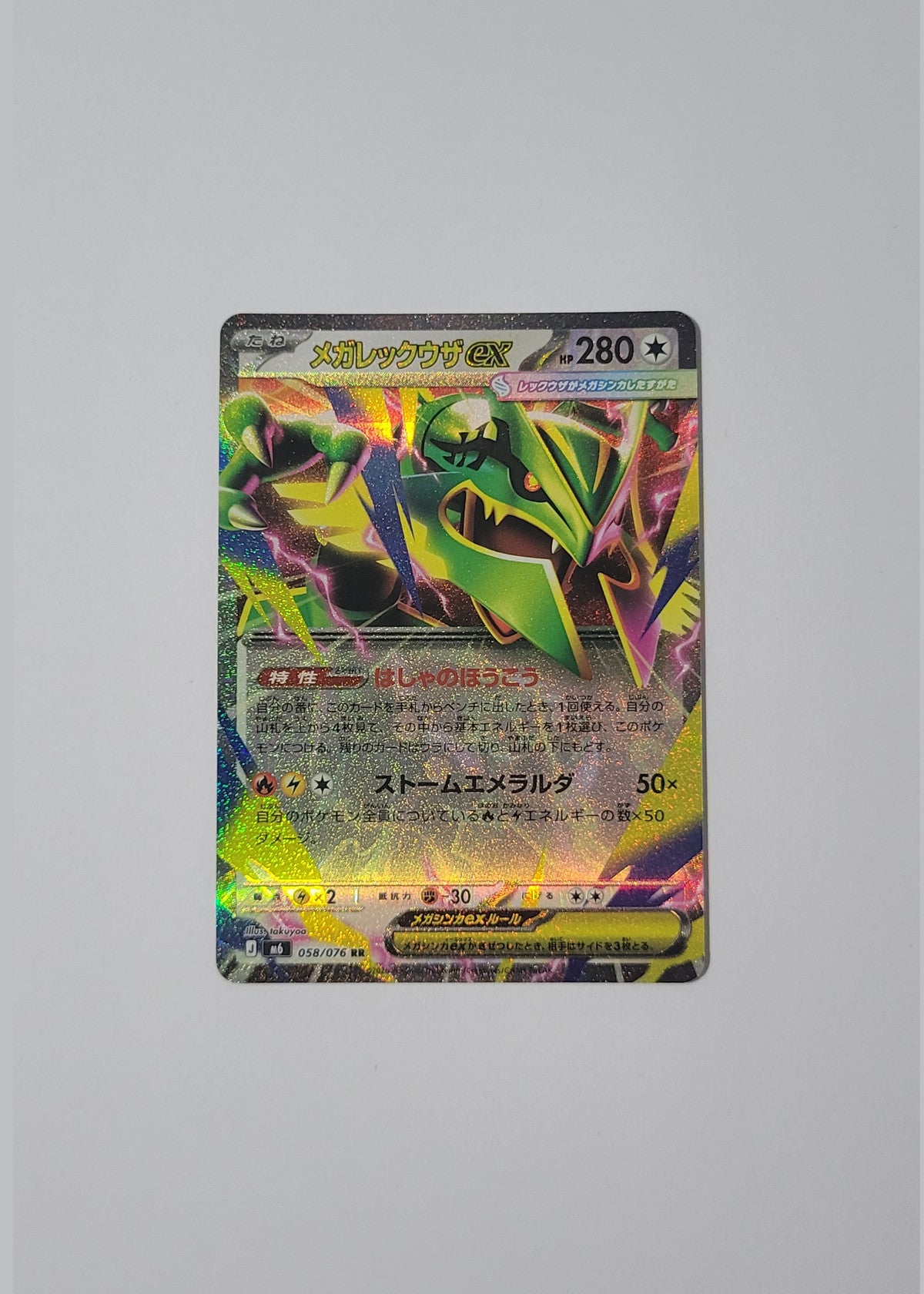 Mega Rayquaza ex 058/076 - Storm Emeralda (Japanese)