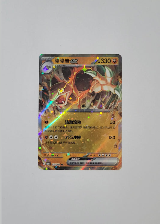 Golem ex 076/151 - 151 (S-Chinese)