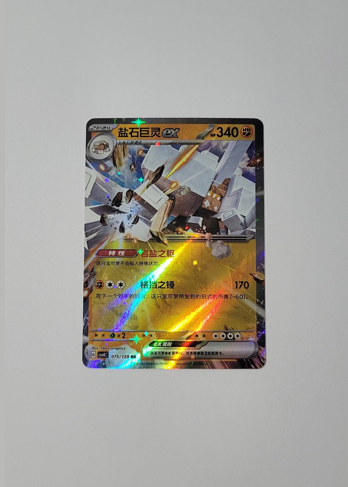 Garganacl ex 075/129 - Reward Round (S-Chinese)