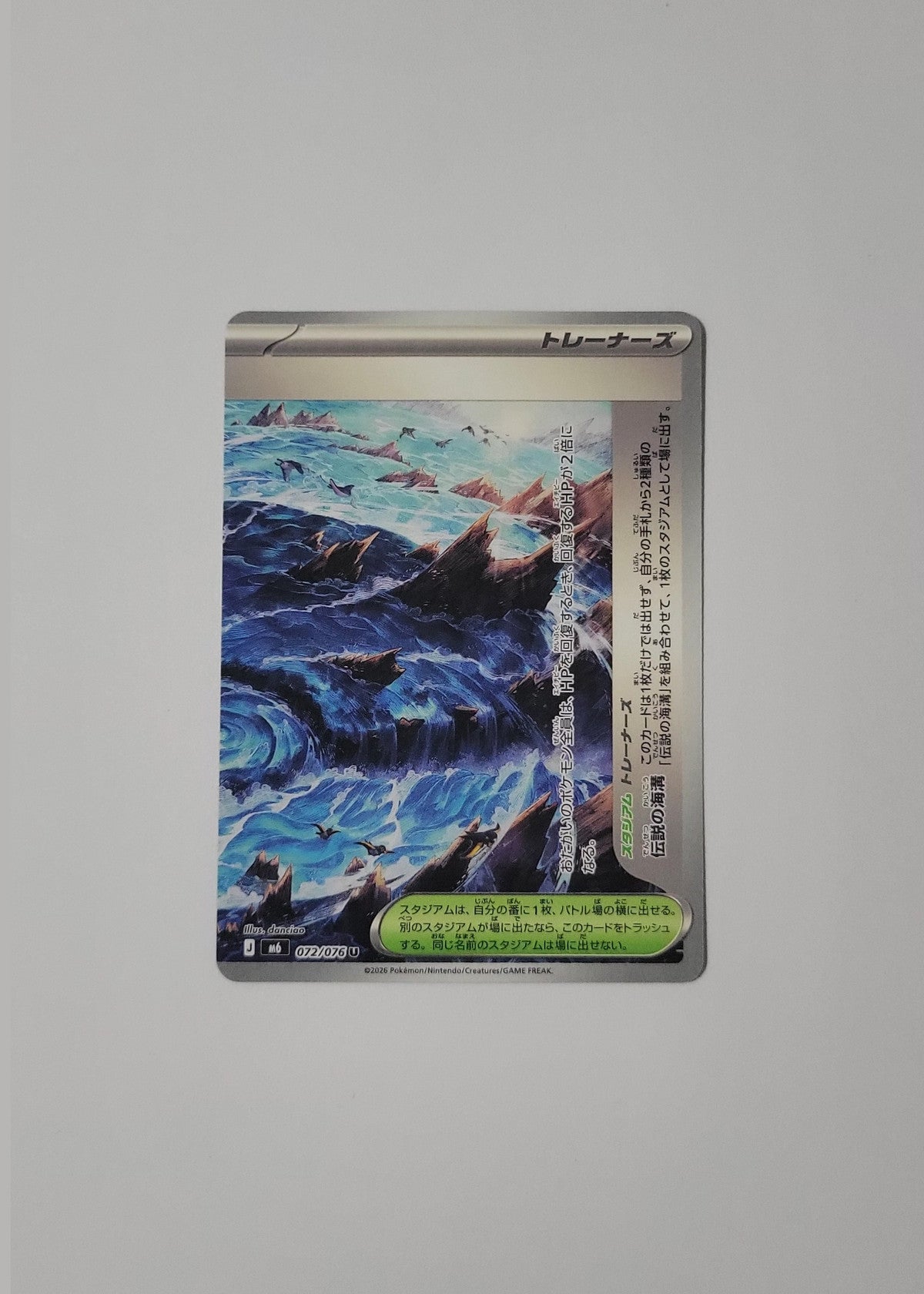 Legendary Marine Trench 072/076 - Storm Emeralda (Japanese)