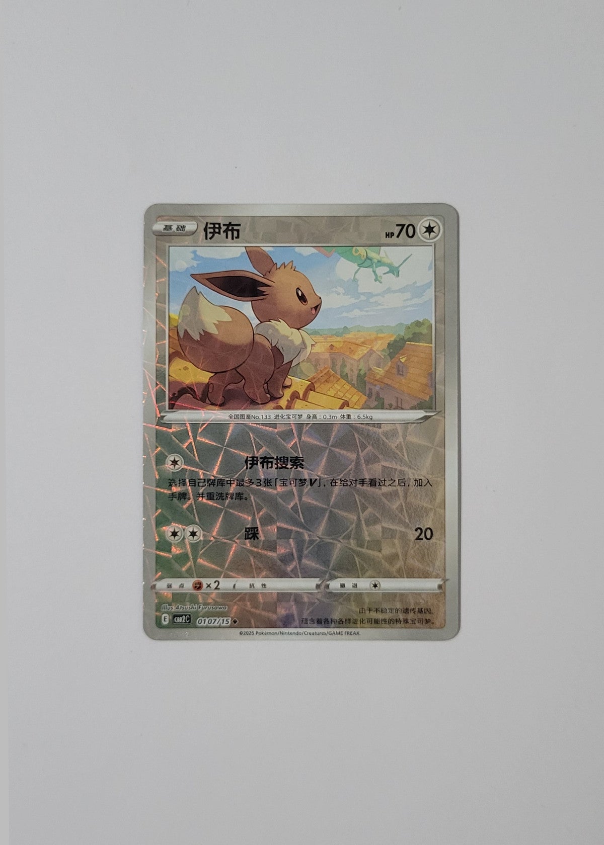 Eevee 01 07/15 (Rotary Pattern) - Horizons Gem Pack Vol. 2 (S-Chinese)
