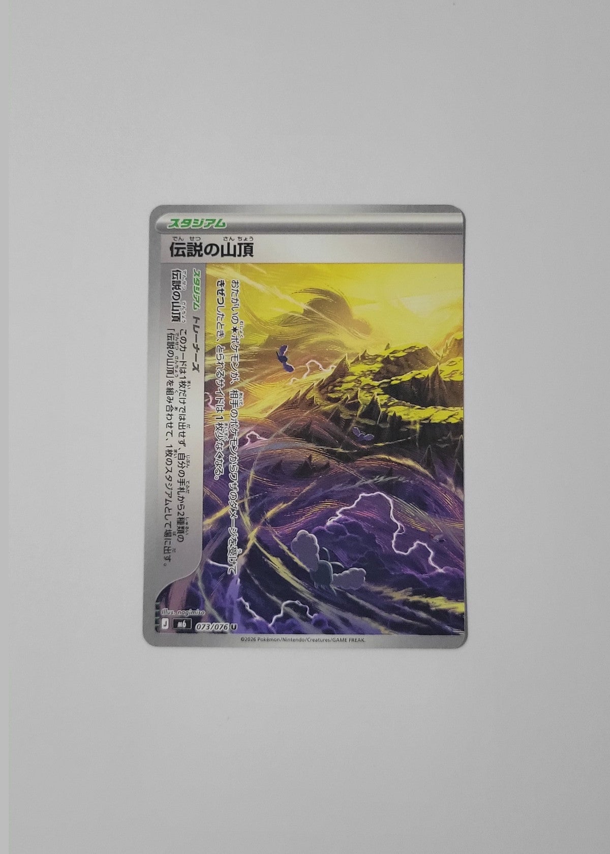 Legendary Summit 073/076 - Storm Emeralda (Japanese)