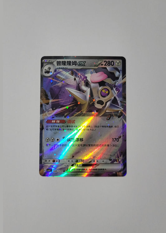 Revavroom ex 088/129 - Reward Round (S-Chinese)