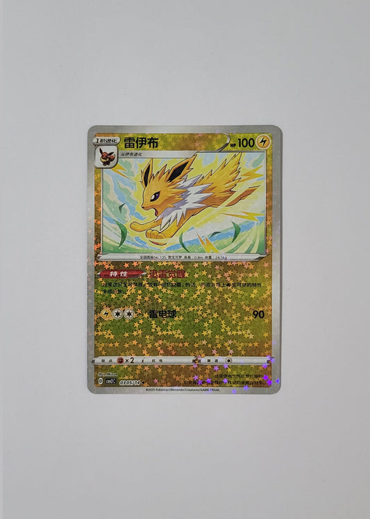 Jolteon 03 05/14 (Stars Pattern) - Horizons Gem Pack Vol. 2 (S-Chinese)