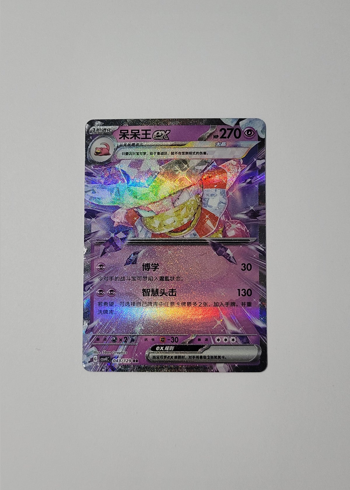 Slowking ex 043/129 - Reward Round (S-Chinese)