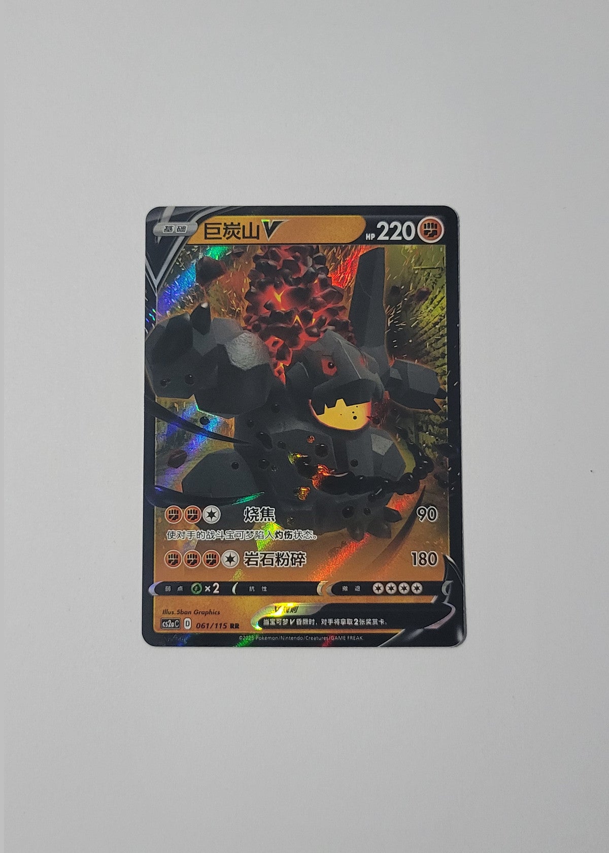 Coalossal V 061/115 - Vivid Portrayals: Obsidian (S-Chinese)