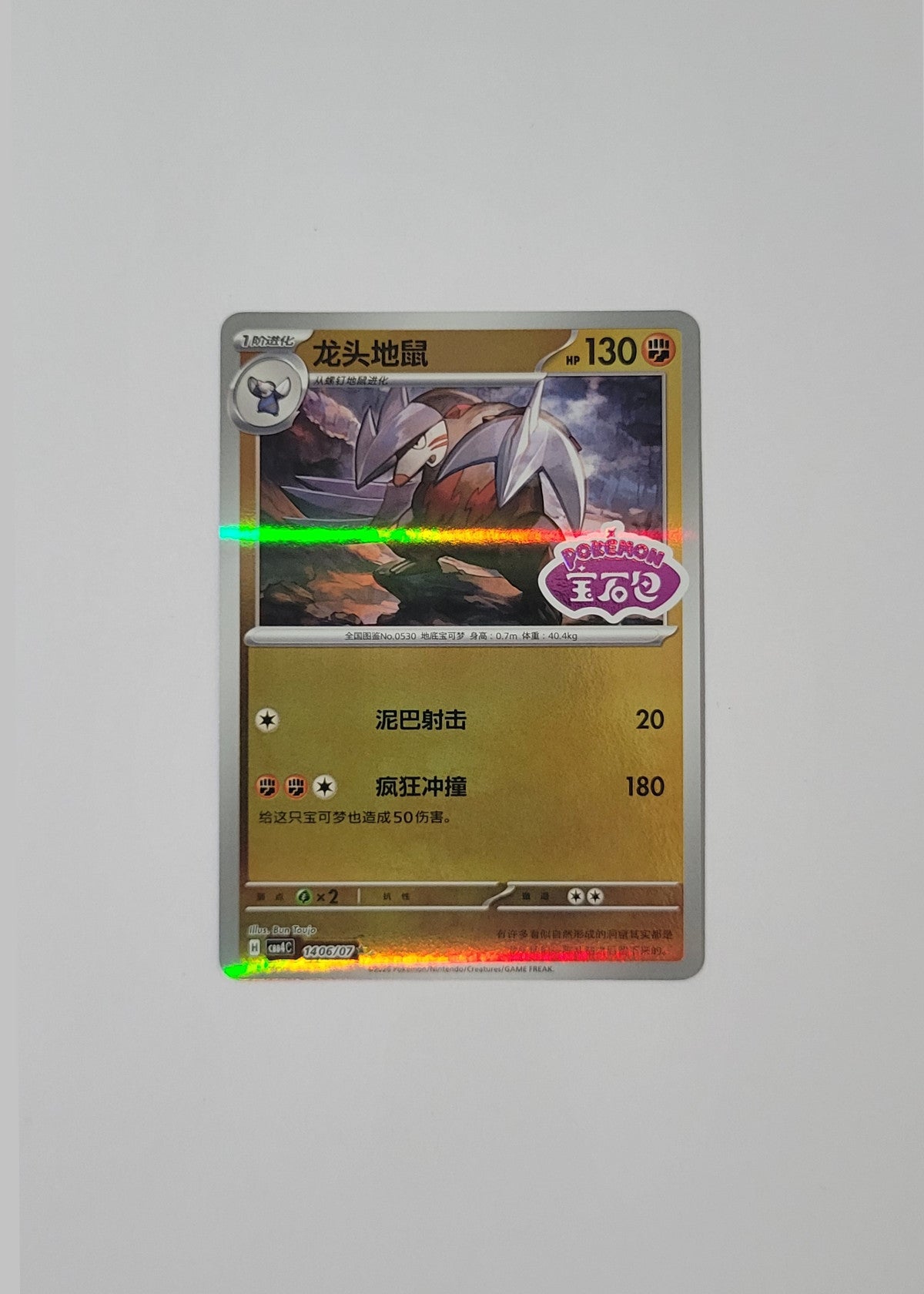Excadrill 14 06/07 (Stamped) - Horizons Gem Pack Vol. 4 (S-Chinese)