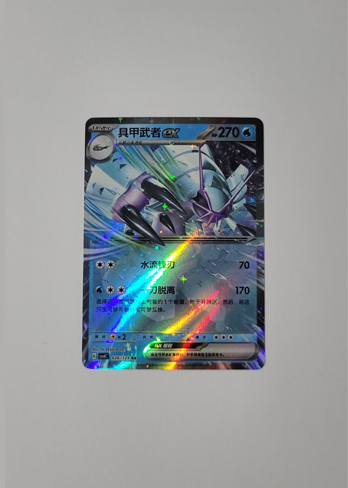 Golisopod ex 026/129 - Reward Round (S-Chinese)