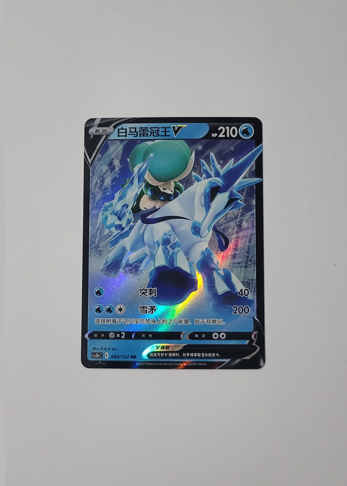 Ice Rider Calyrex V 044/122 - Primordial Arts: Torrent (S-Chinese)