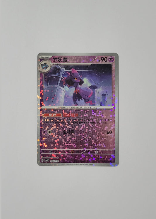 Mismagius 09 03/07 (Stars Pattern) - Horizons Gem Pack Vol. 3 (S-Chinese)